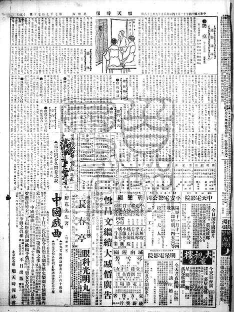 《顺天时报》宣统民国日报_1925年1114_民国报纸