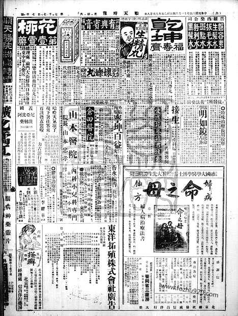 《顺天时报》宣统民国日报_1925年1114_民国报纸