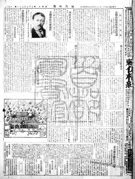 《顺天时报》宣统民国日报_1925年1115_民国报纸