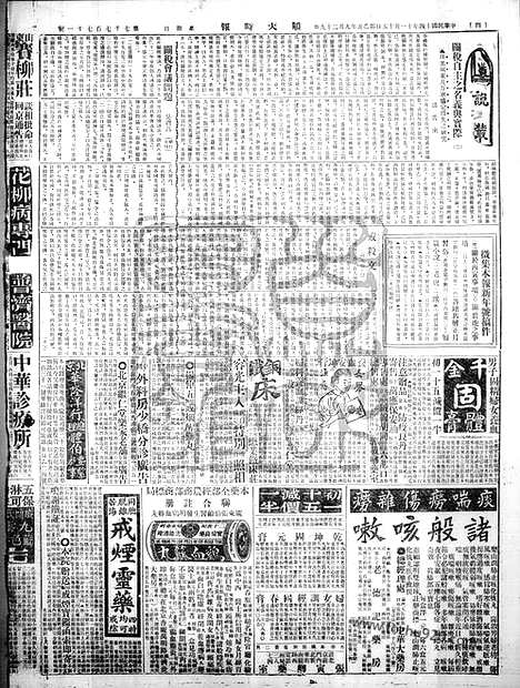 《顺天时报》宣统民国日报_1925年1115_民国报纸