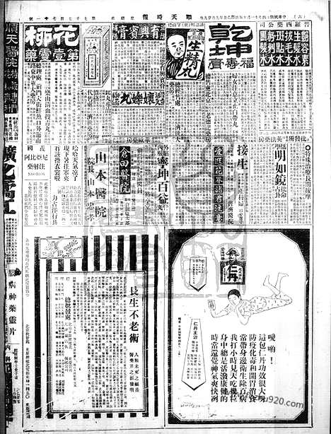 《顺天时报》宣统民国日报_1925年1115_民国报纸