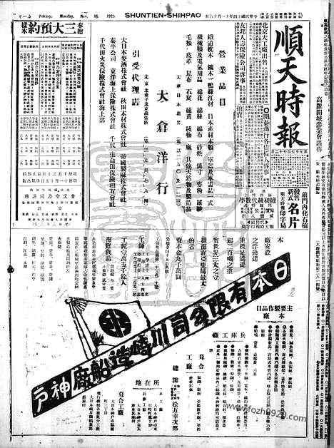 《顺天时报》宣统民国日报_1925年1116_民国报纸