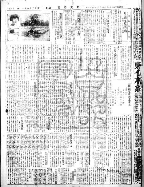 《顺天时报》宣统民国日报_1925年1116_民国报纸