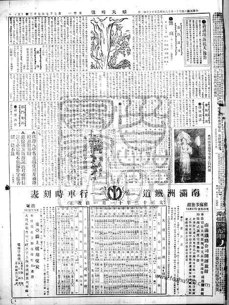 《顺天时报》宣统民国日报_1925年1116_民国报纸