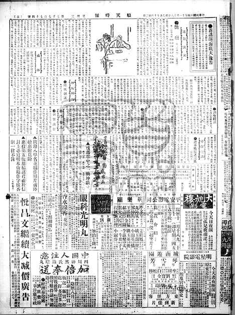 《顺天时报》宣统民国日报_1925年1118_民国报纸