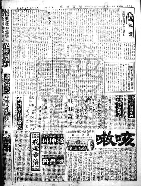 《顺天时报》宣统民国日报_1925年1121_民国报纸