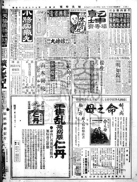 《顺天时报》宣统民国日报_1925年1121_民国报纸