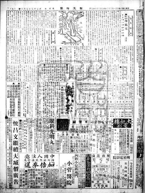 《顺天时报》宣统民国日报_1925年1122_民国报纸