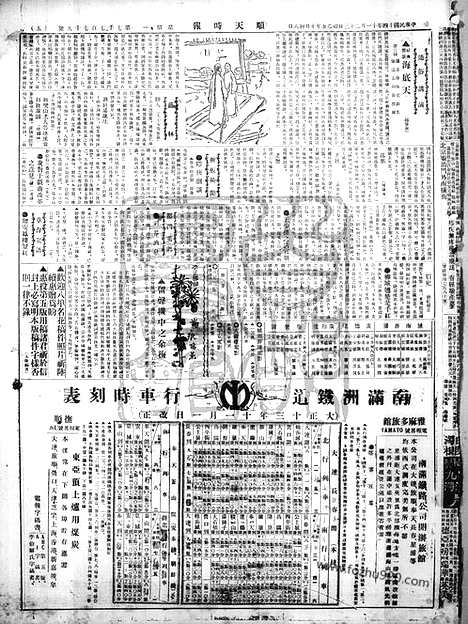 《顺天时报》宣统民国日报_1925年1123_民国报纸