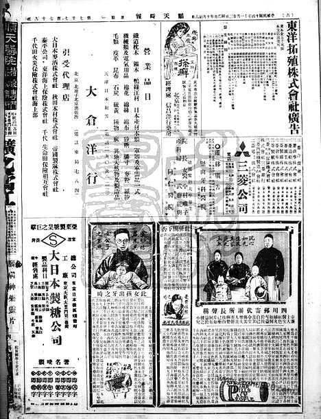 《顺天时报》宣统民国日报_1925年1123_民国报纸