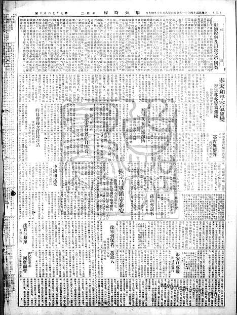 《顺天时报》宣统民国日报_1925年1124_民国报纸