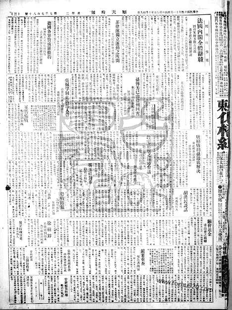 《顺天时报》宣统民国日报_1925年1124_民国报纸