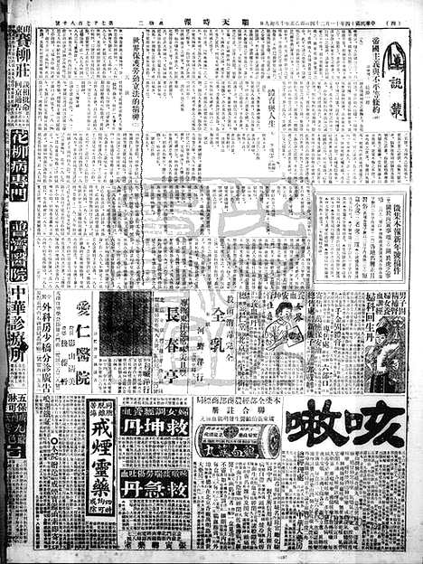 《顺天时报》宣统民国日报_1925年1124_民国报纸