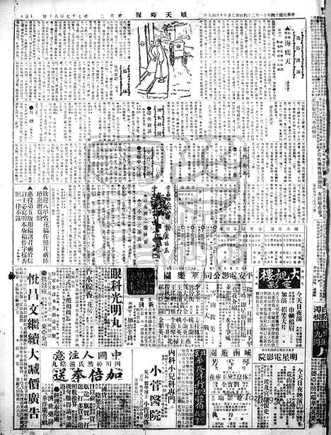 《顺天时报》宣统民国日报_1925年1124_民国报纸