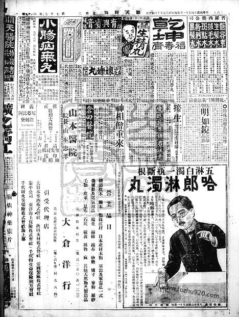 《顺天时报》宣统民国日报_1925年1124_民国报纸