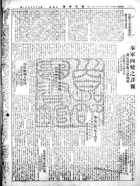 《顺天时报》宣统民国日报_1925年1126_民国报纸