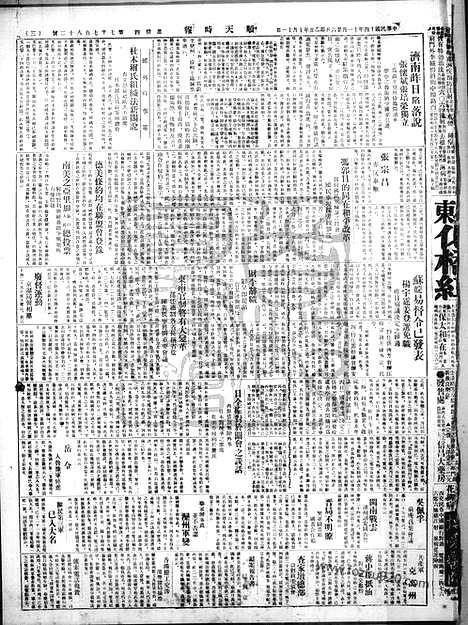 《顺天时报》宣统民国日报_1925年1126_民国报纸