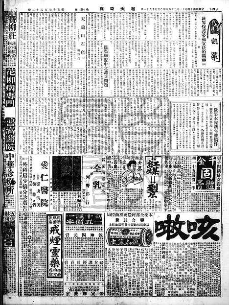 《顺天时报》宣统民国日报_1925年1126_民国报纸