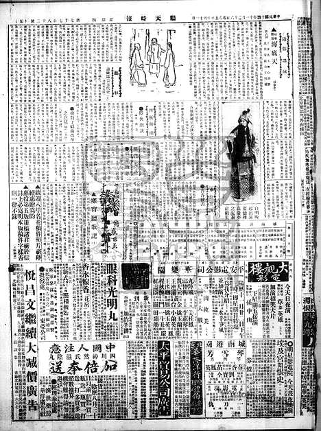 《顺天时报》宣统民国日报_1925年1126_民国报纸