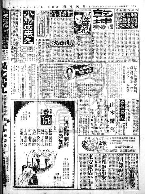 《顺天时报》宣统民国日报_1925年1126_民国报纸