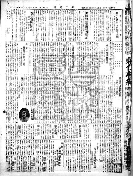 《顺天时报》宣统民国日报_1925年1129_民国报纸