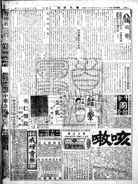 《顺天时报》宣统民国日报_1925年1129_民国报纸