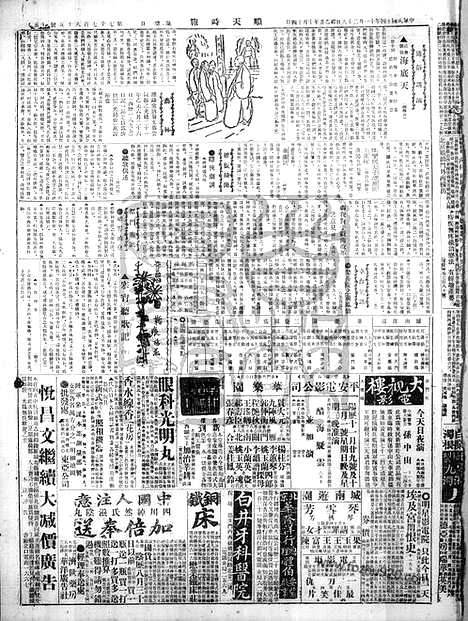 《顺天时报》宣统民国日报_1925年1129_民国报纸