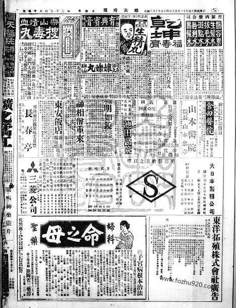 《顺天时报》宣统民国日报_1925年1129_民国报纸