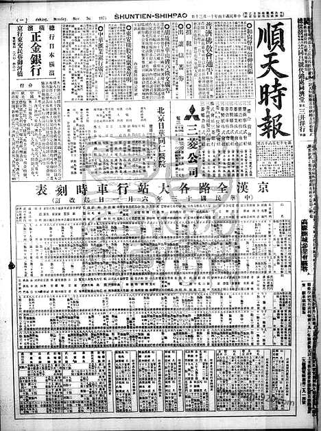 《顺天时报》宣统民国日报_1925年1130_民国报纸