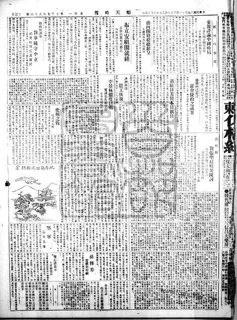 《顺天时报》宣统民国日报_1925年1130_民国报纸