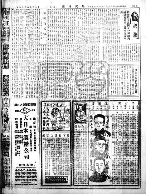 《顺天时报》宣统民国日报_1925年1130_民国报纸