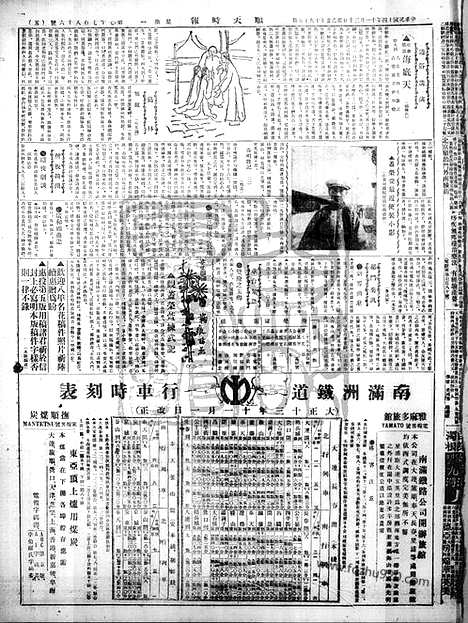 《顺天时报》宣统民国日报_1925年1130_民国报纸