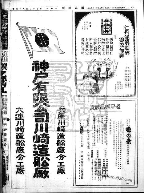 《顺天时报》宣统民国日报_1925年1130_民国报纸