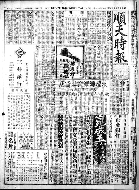 《顺天时报》宣统民国日报_1925年1202_民国报纸