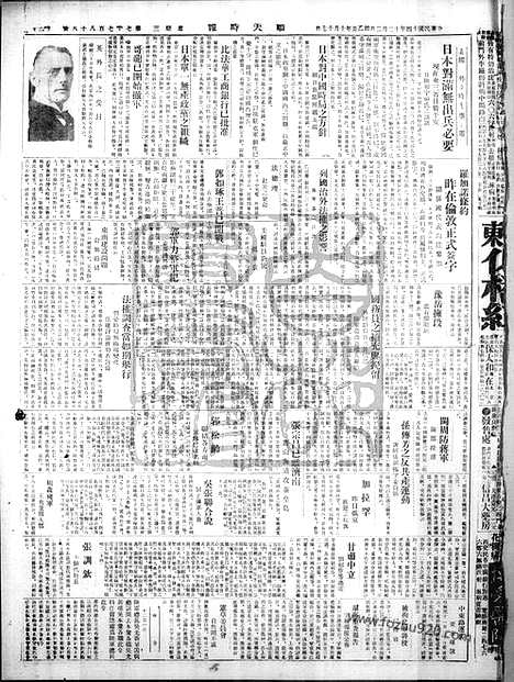 《顺天时报》宣统民国日报_1925年1202_民国报纸