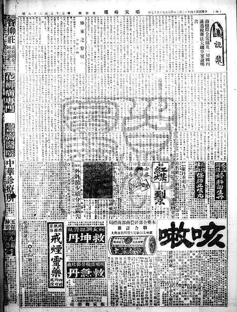 《顺天时报》宣统民国日报_1925年1202_民国报纸