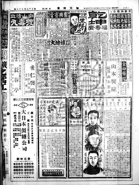 《顺天时报》宣统民国日报_1925年1202_民国报纸