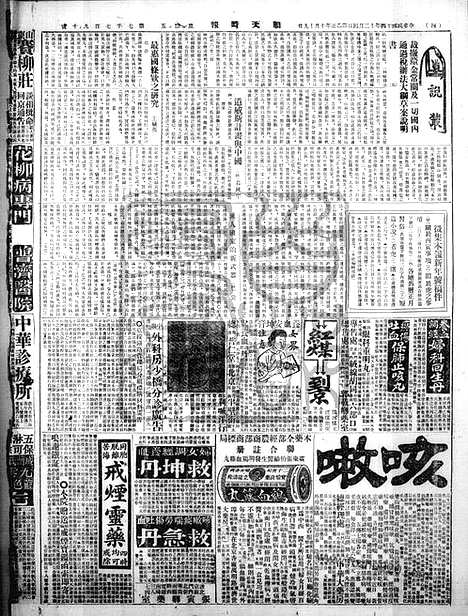 《顺天时报》宣统民国日报_1925年1204_民国报纸