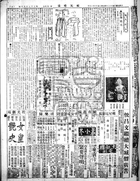 《顺天时报》宣统民国日报_1925年1204_民国报纸