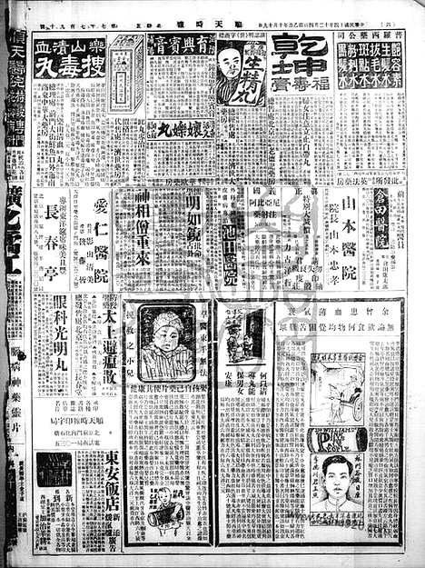 《顺天时报》宣统民国日报_1925年1204_民国报纸