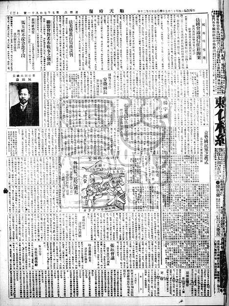 《顺天时报》宣统民国日报_1925年1205_民国报纸