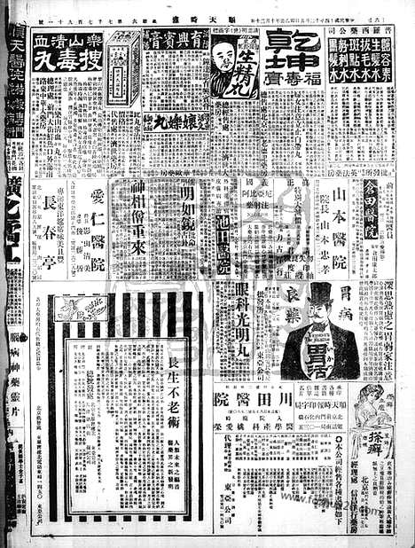 《顺天时报》宣统民国日报_1925年1205_民国报纸