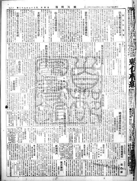 《顺天时报》宣统民国日报_1925年1206_民国报纸