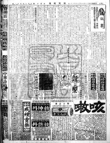 《顺天时报》宣统民国日报_1925年1206_民国报纸