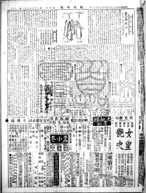 《顺天时报》宣统民国日报_1925年1206_民国报纸