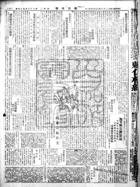 《顺天时报》宣统民国日报_1925年1208_民国报纸