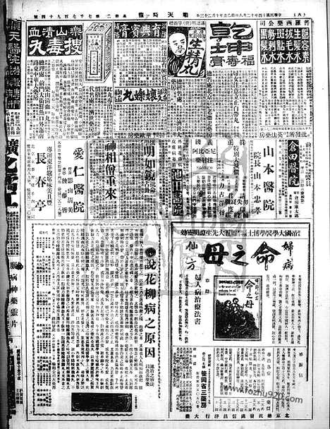 《顺天时报》宣统民国日报_1925年1208_民国报纸