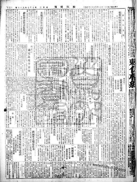 《顺天时报》宣统民国日报_1925年1209_民国报纸