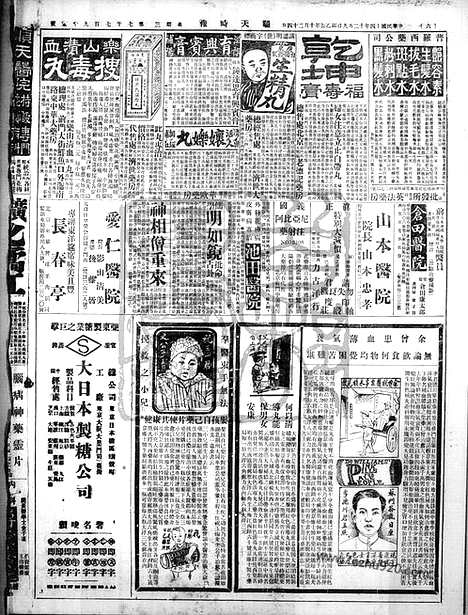 《顺天时报》宣统民国日报_1925年1209_民国报纸