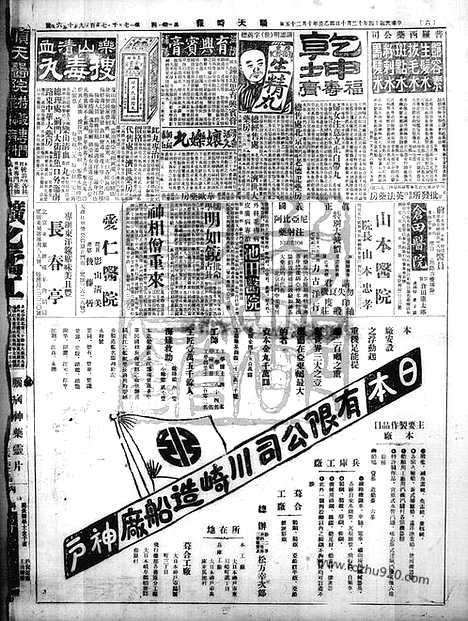 《顺天时报》宣统民国日报_1925年1210_民国报纸